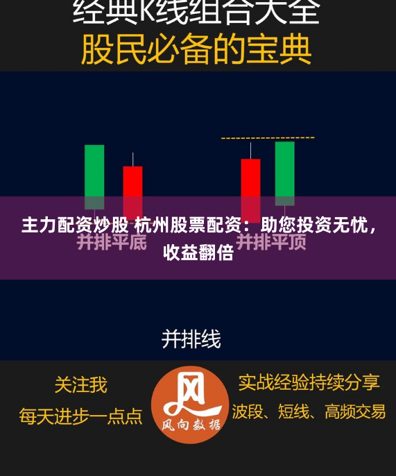 主力配资炒股 杭州股票配资:助您投资无忧,收益翻倍