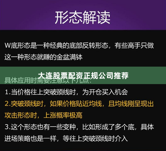 大连股票配资正规公司推荐
